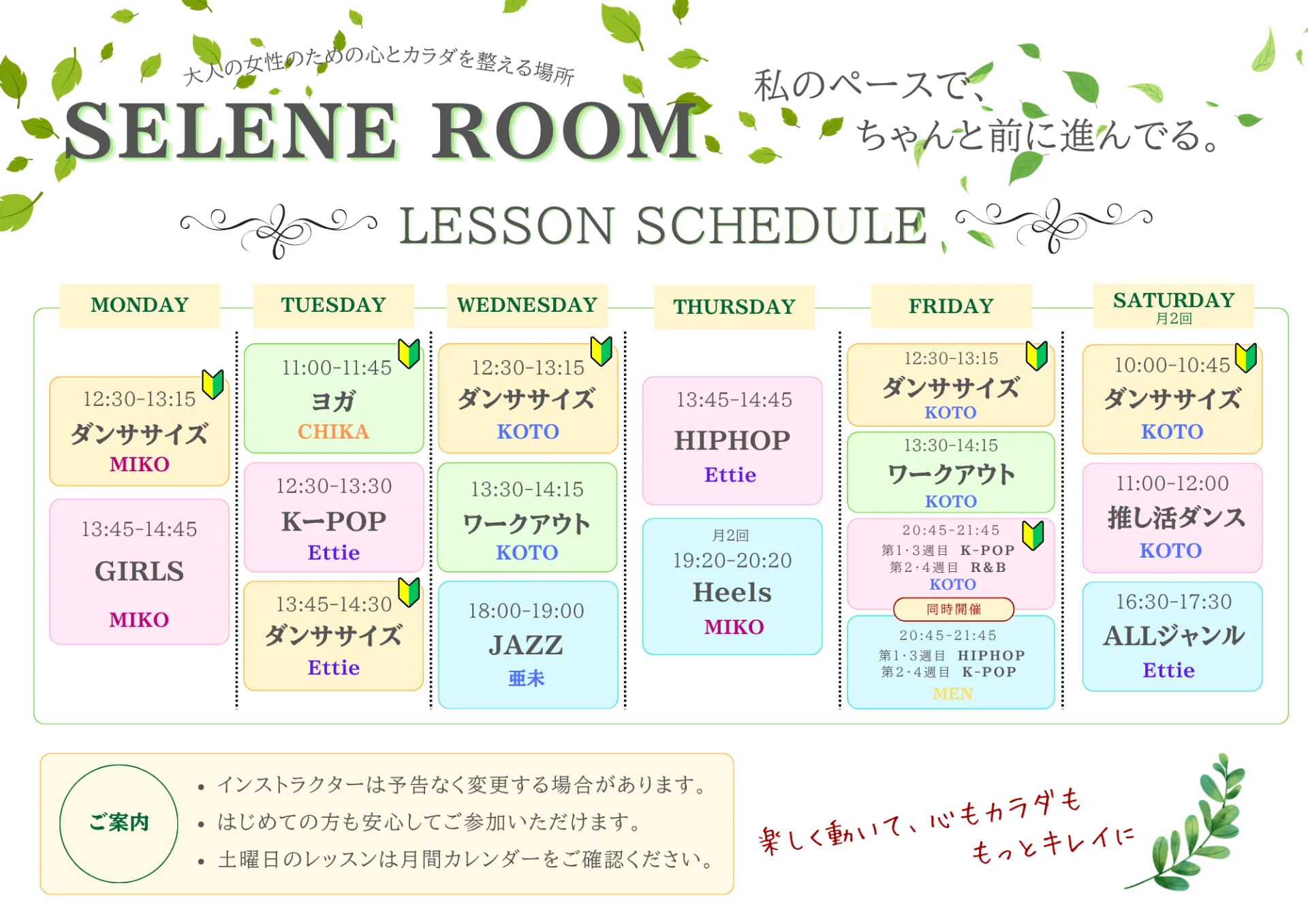SELENE ROOM 大人クラス